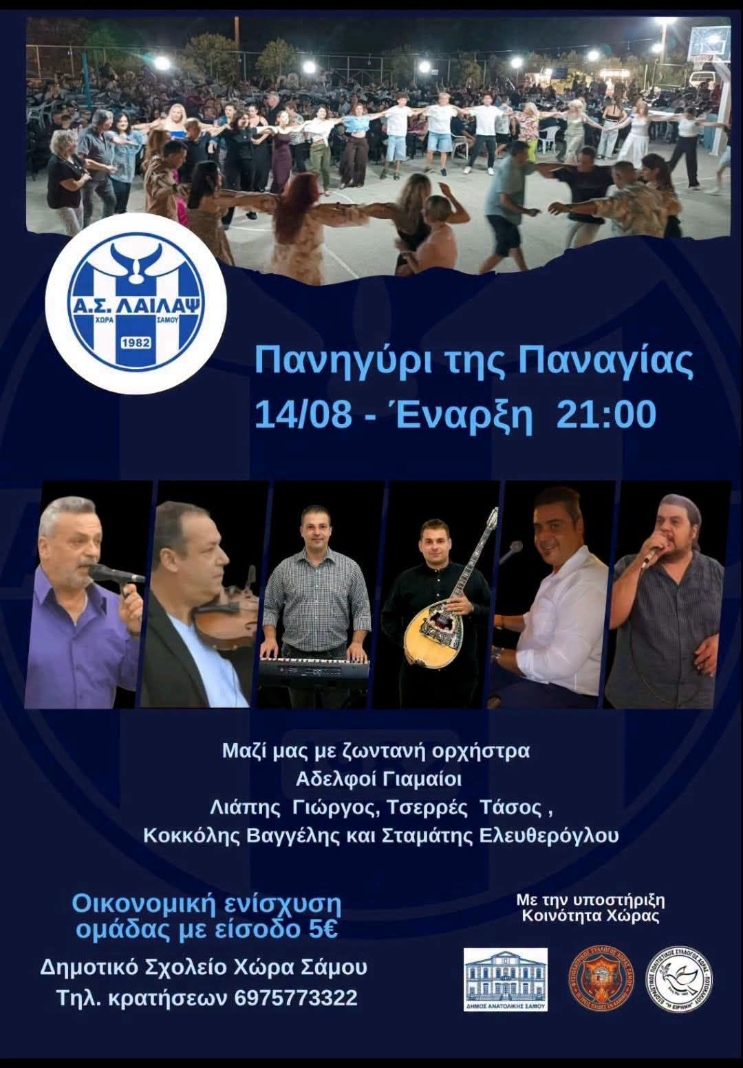 Panigyri tis Panagias - Chora