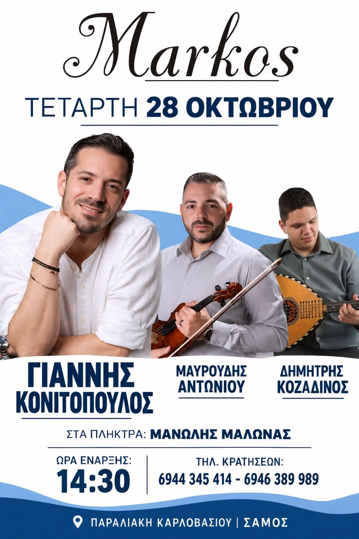 Markos Live - Paralia Karlovasiou