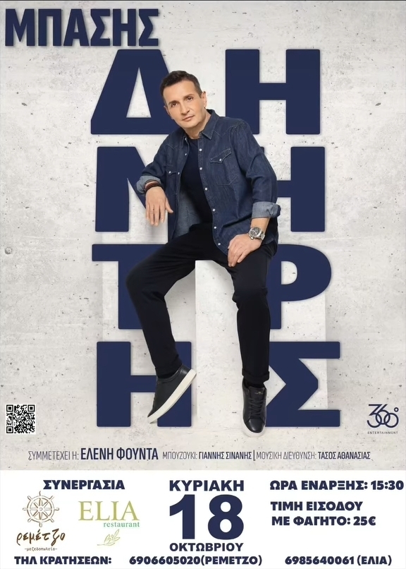 Dimitris Basis - Live in Concert
