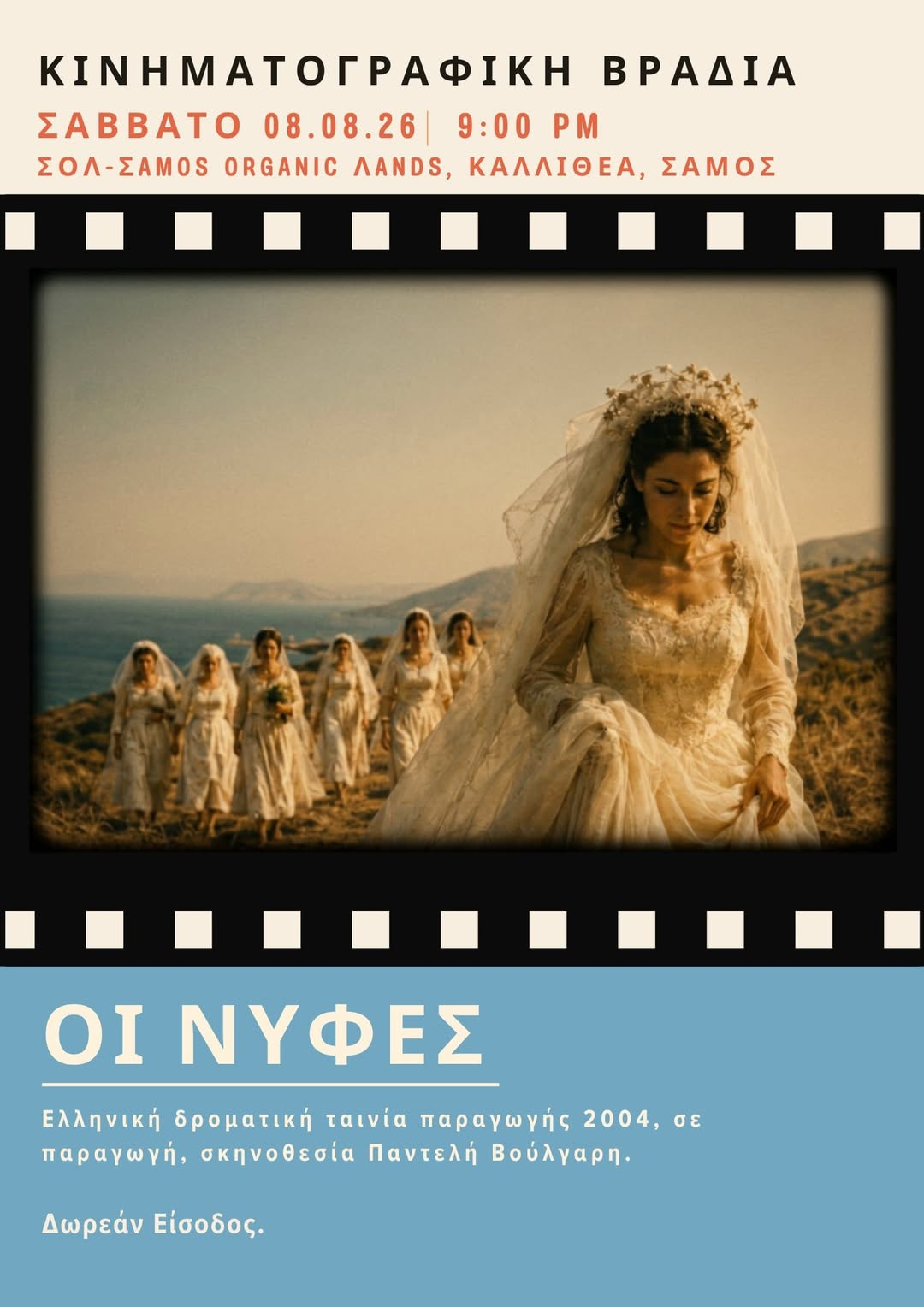 Cinema Night - Oi Nyfes (The Brides)