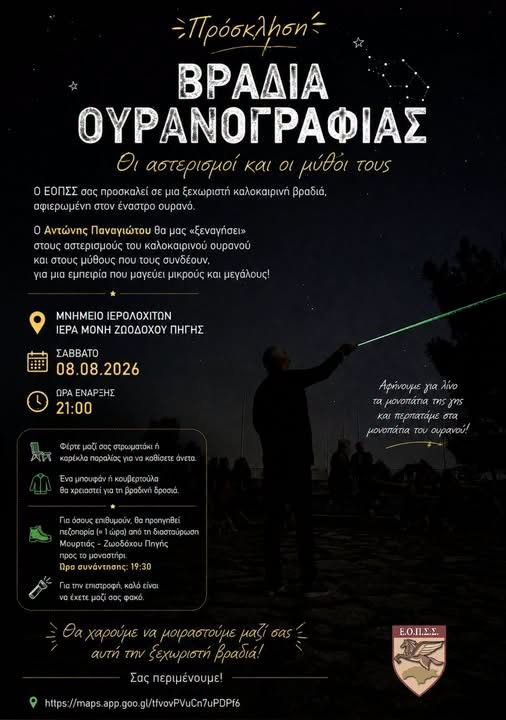 Stargazing Night - Constellations and Their Myths