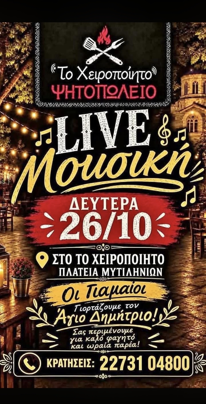 Live Music at To Cheiropoiito - Agios Dimitrios Celebration