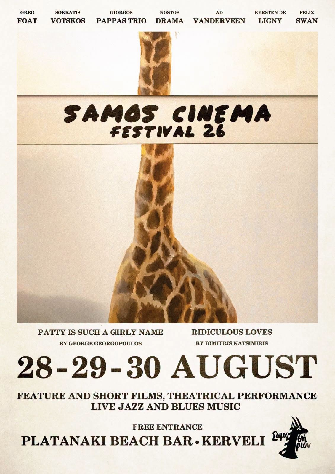 Samos Cinema Festival 26