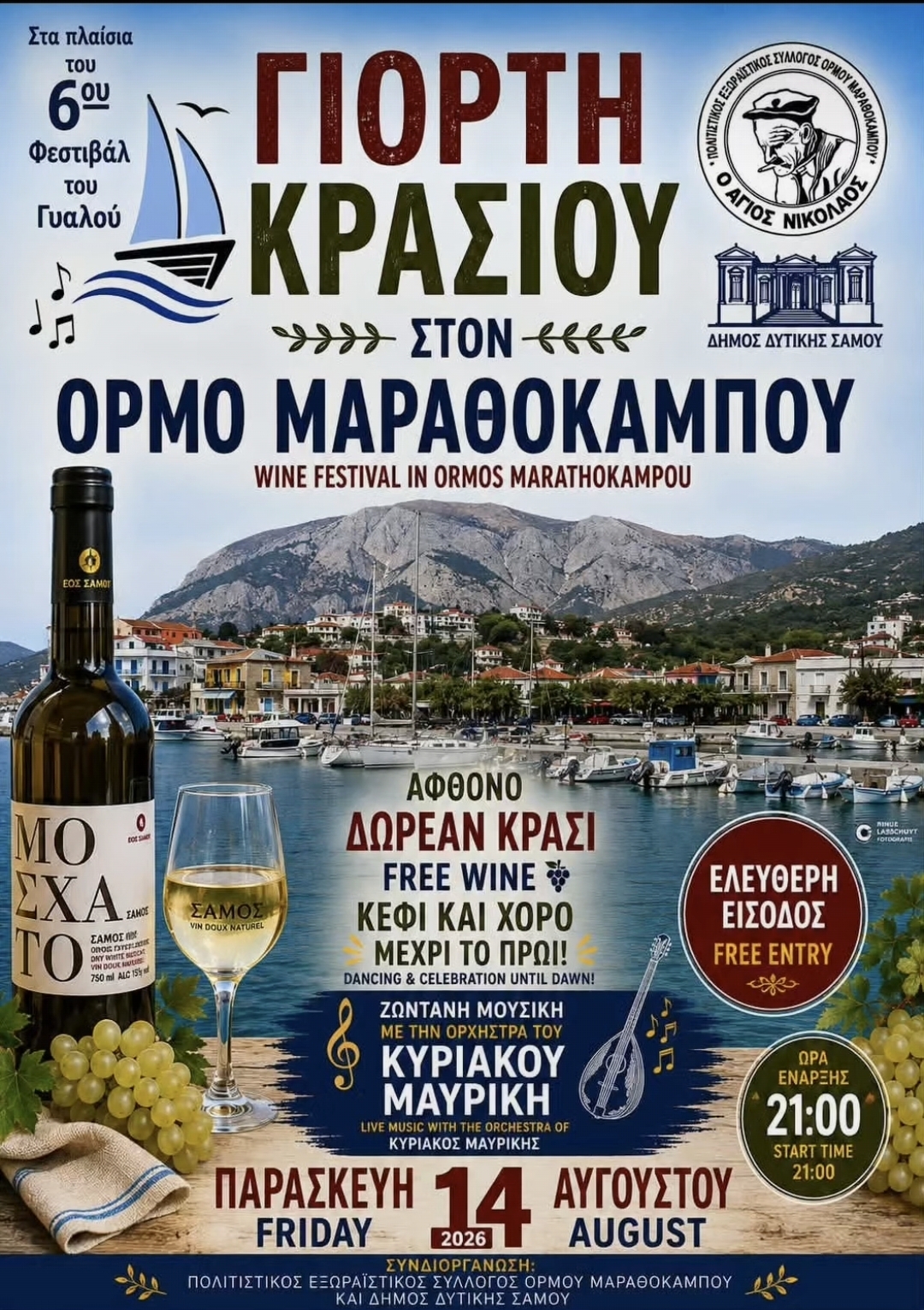 Wine Festival in Ormos Marathokampou – 6th Gialos Festival