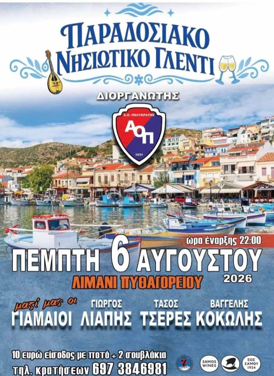 Traditional Island Glenti - Pythagorio