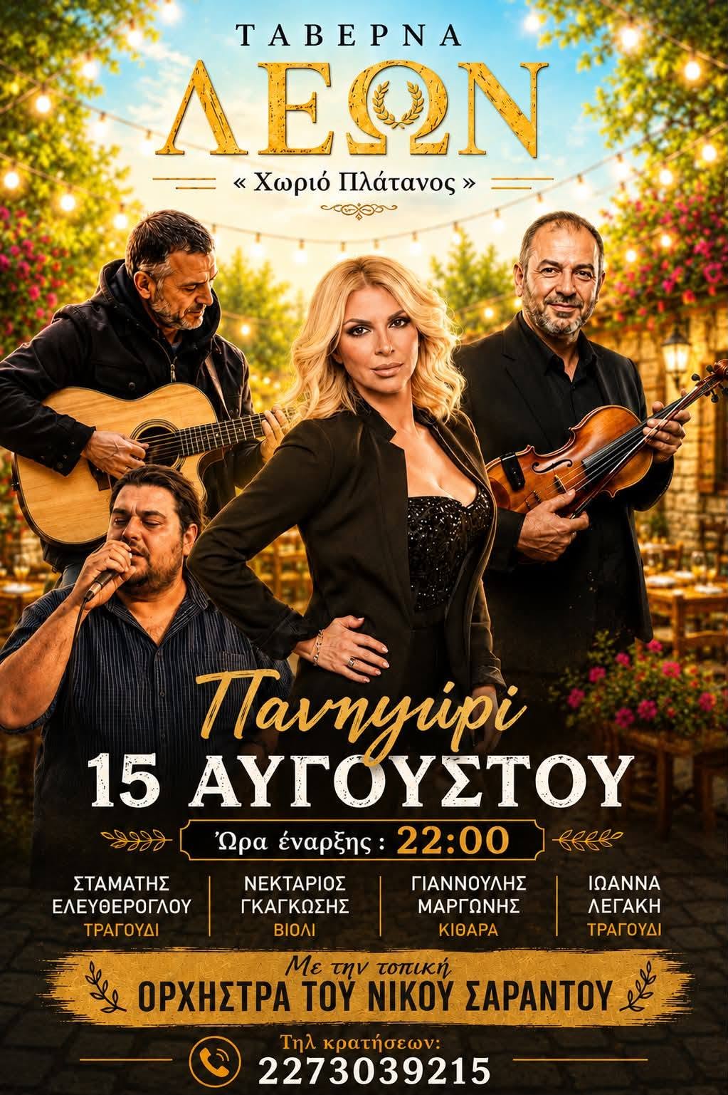 Πανηγύρι Δεκαπενταύγουστου — Ταβέρνα Λέων