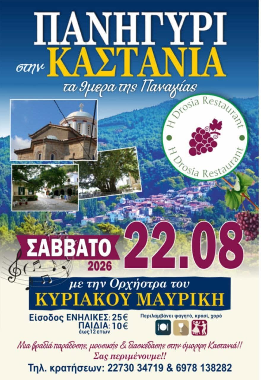 Panigyri - Kastania
