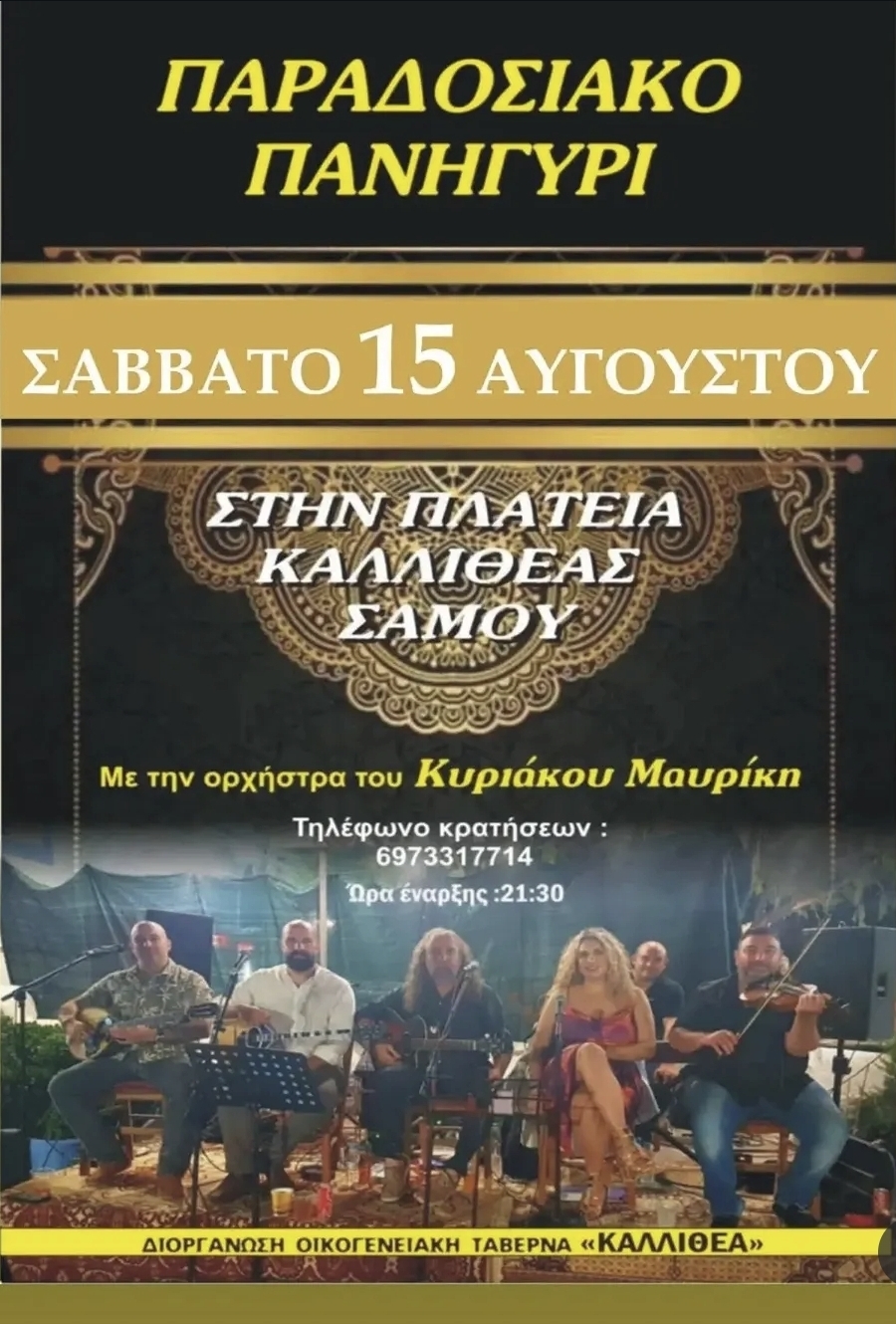 Traditional Panigiri at Plateia Kallitheas – Dekapentavgoustos 2026