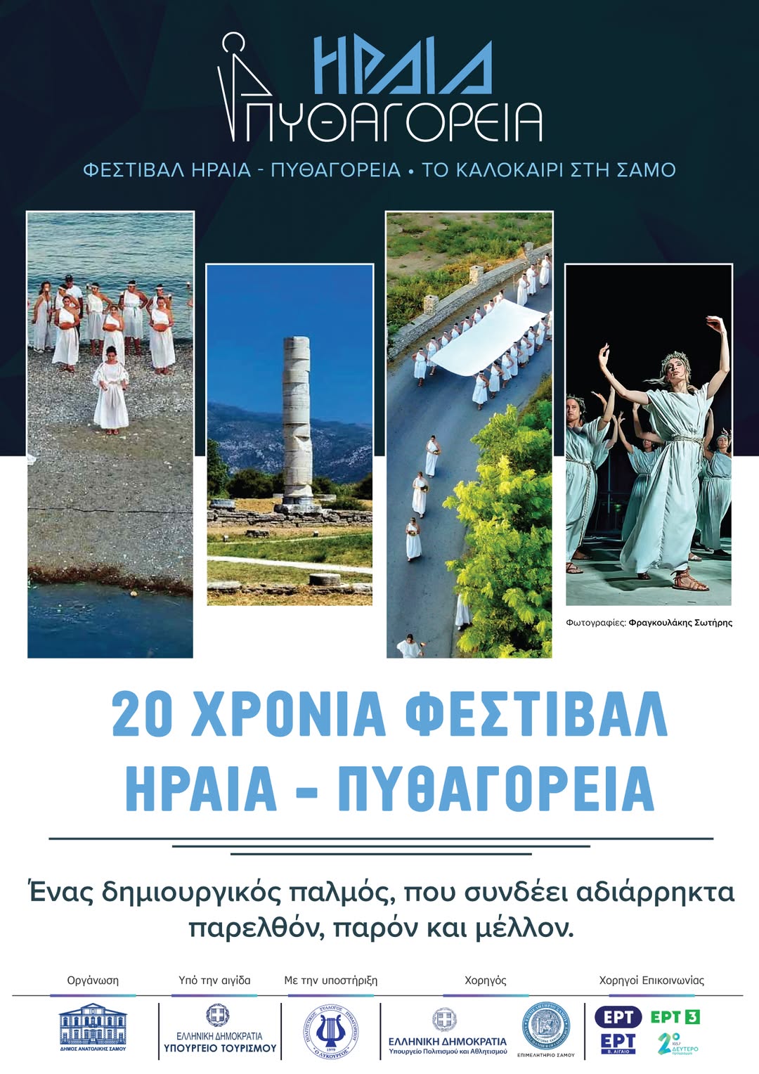 Ήραια-Πυθαγόρεια: Παράσταση «Προμηθέας ν, homo»