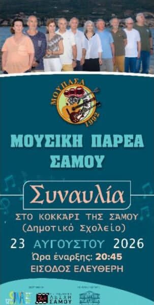 Mousiki Parea Samou - Concert in Kokkari