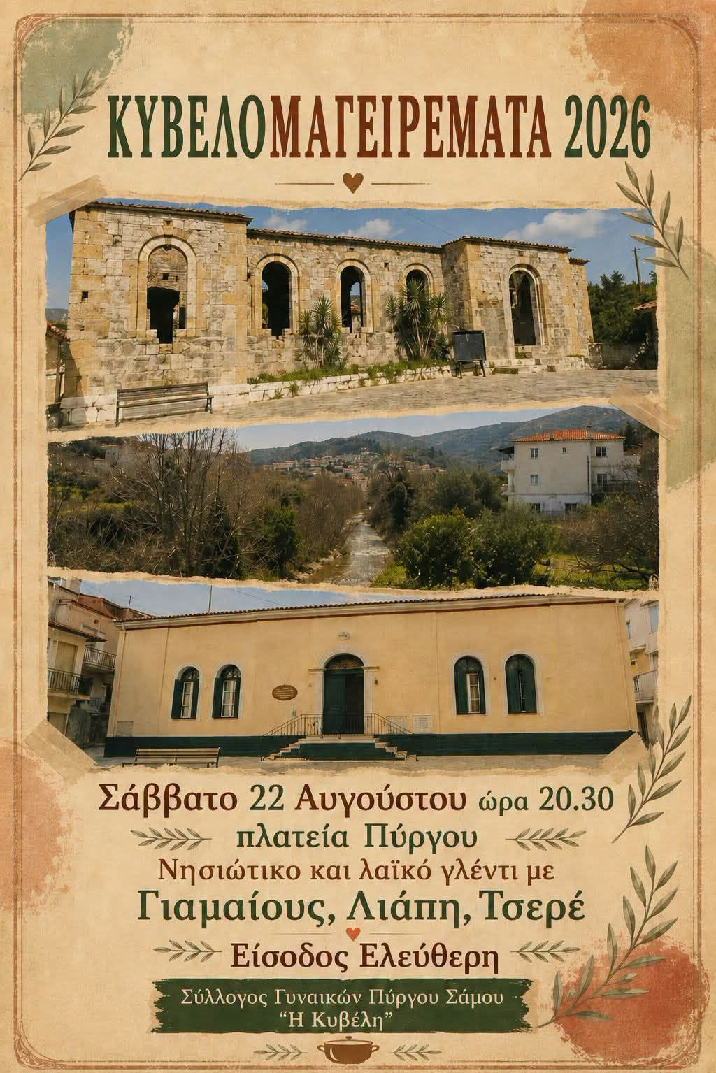 Kyvelomageiremata 2026 - Pyrgos