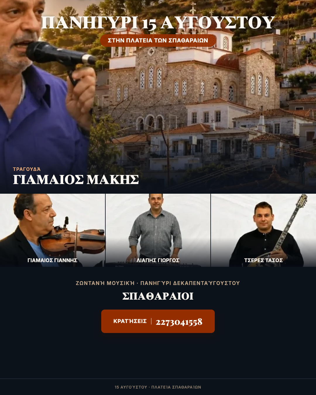 Panigyri - Spatharaioi