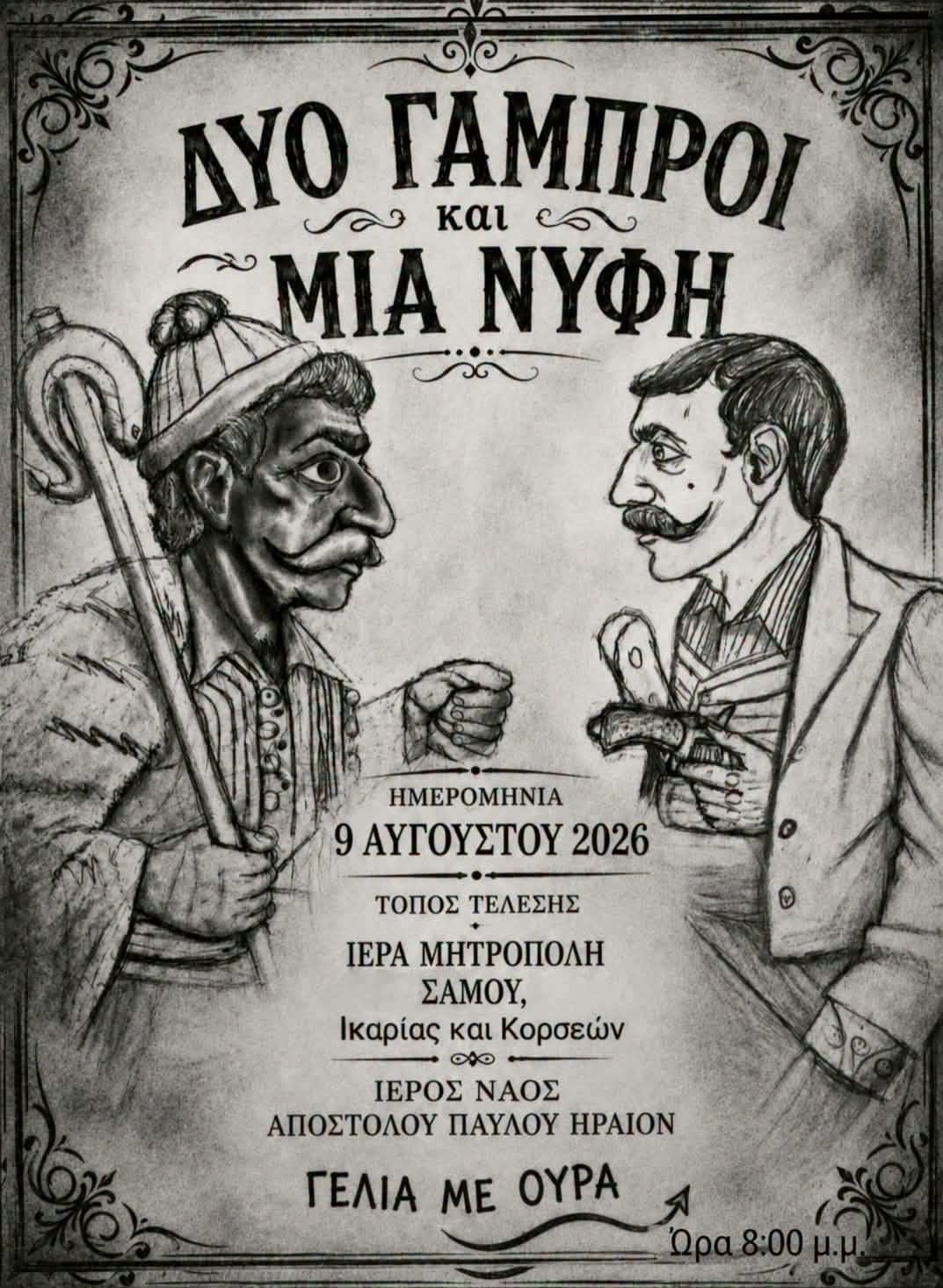 Two Grooms and a Bride - Comedy Performance