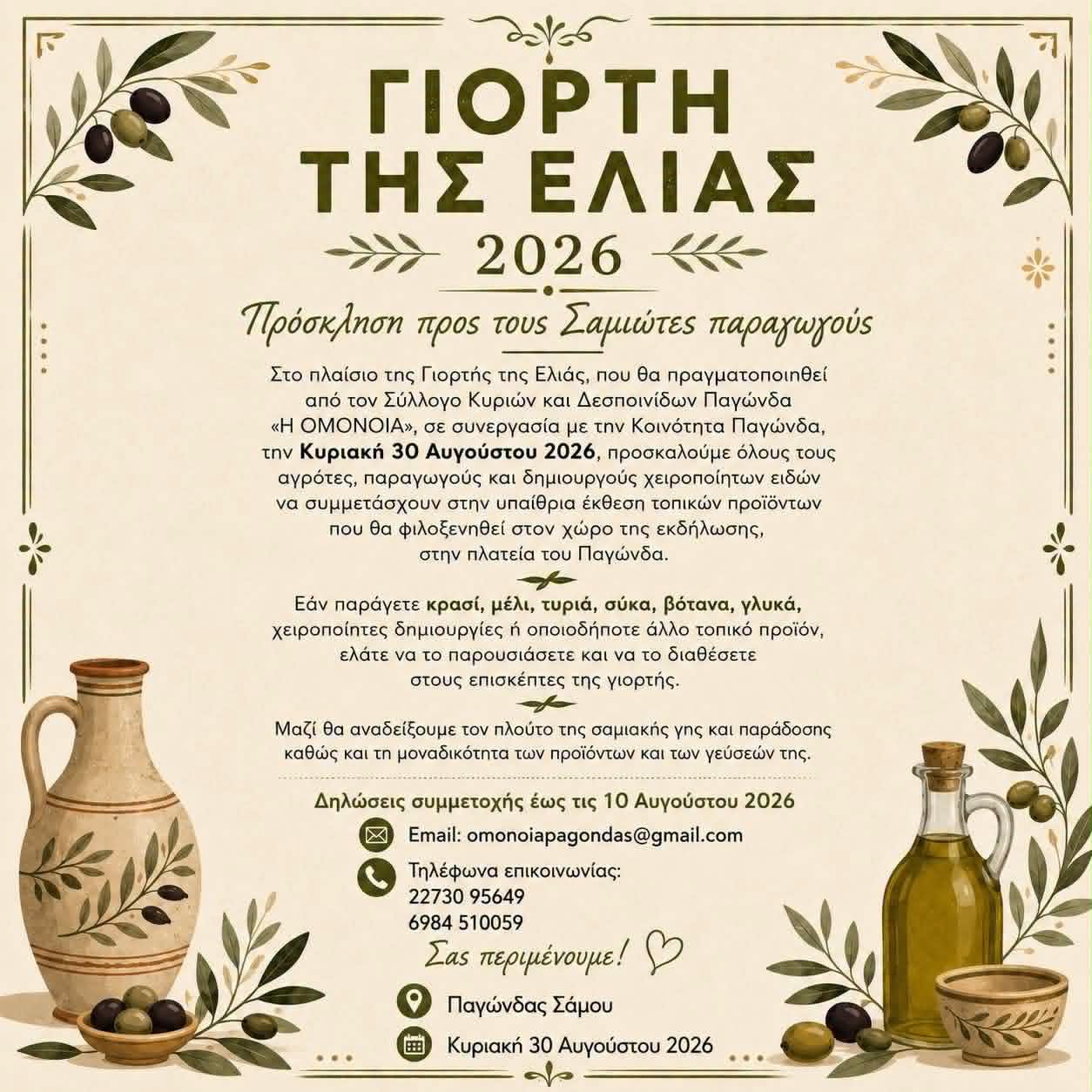 Giorti tis Elias 2026 - Pagondas