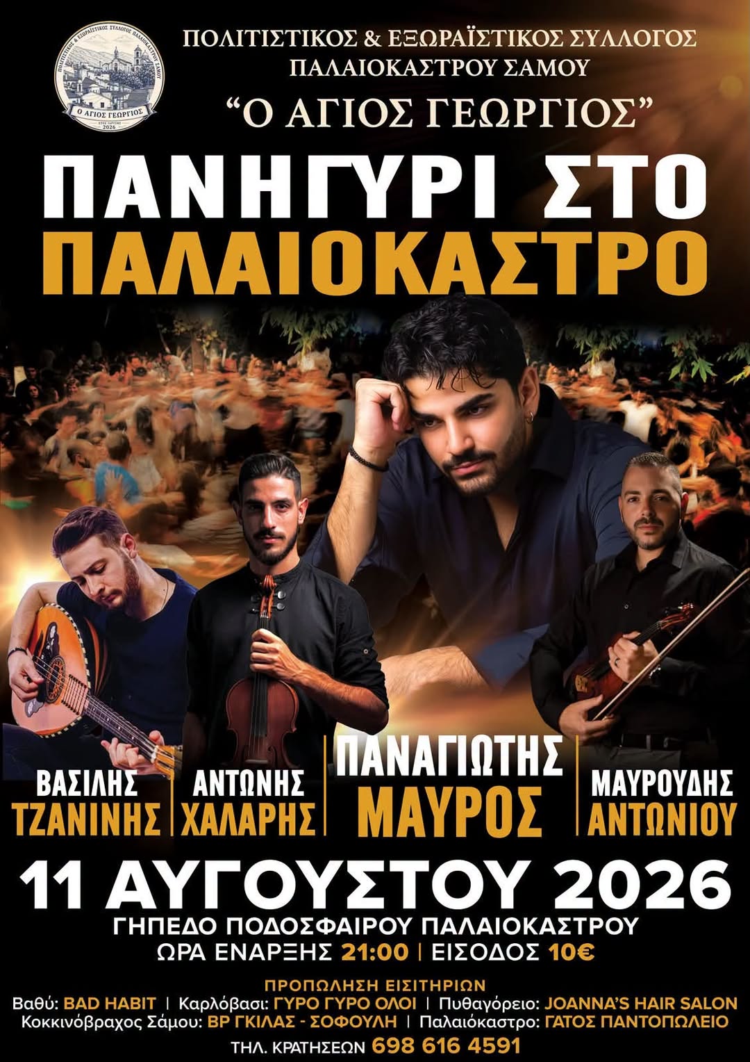 Πανηγύρι στο Παλαιόκαστρο