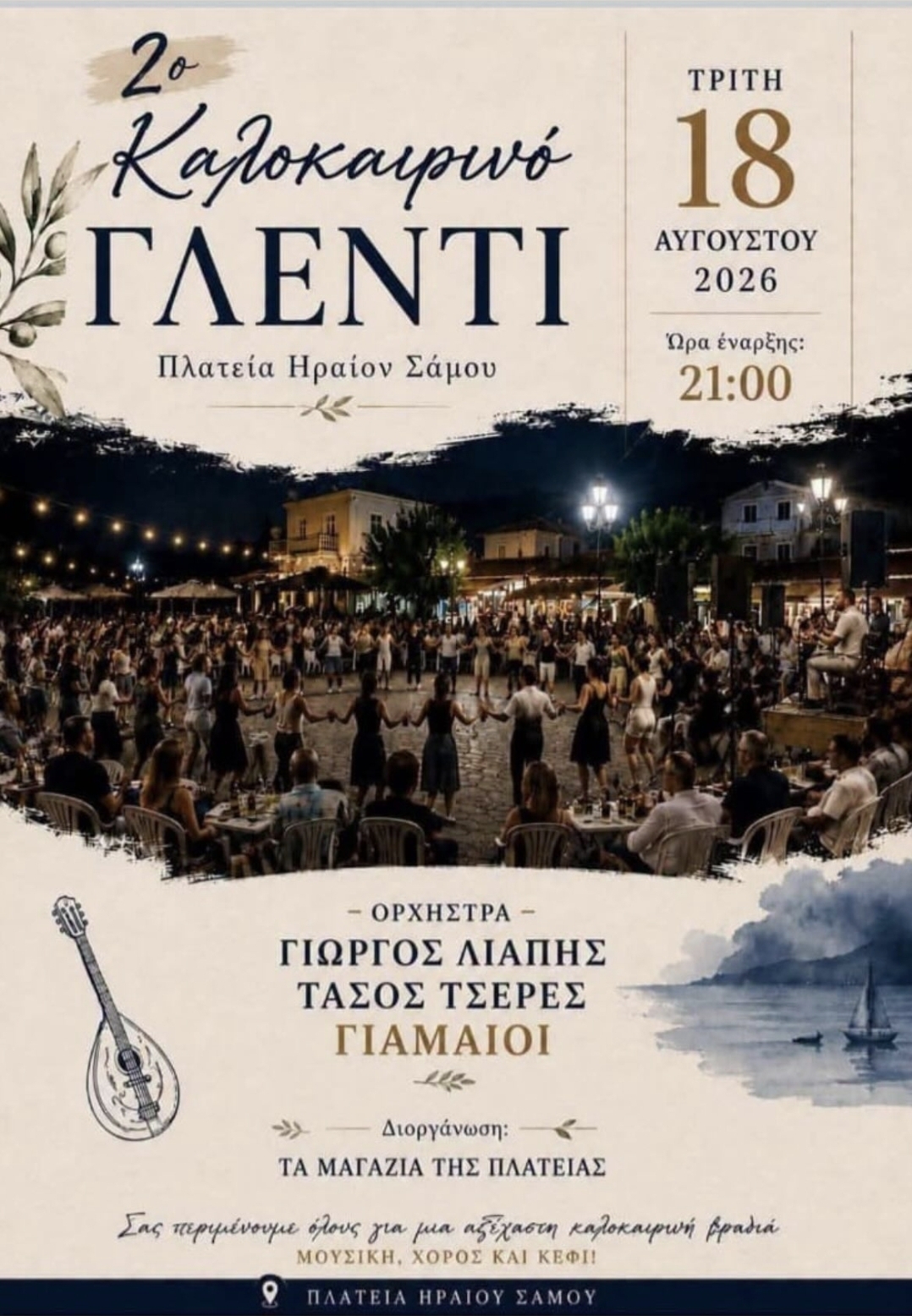 2nd Summer Glenti - Ireon Samos