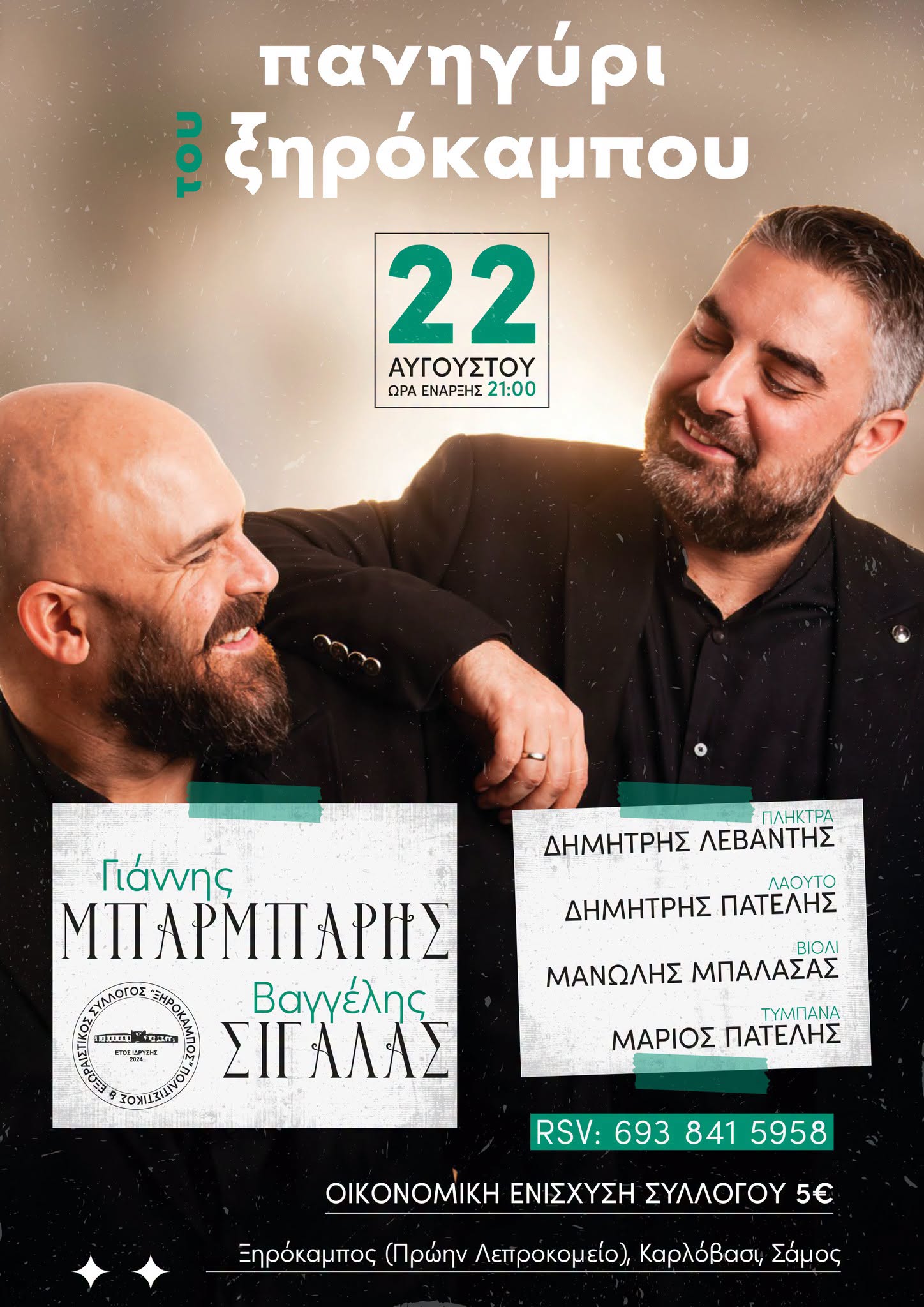 Panigyri tou Xirokampou