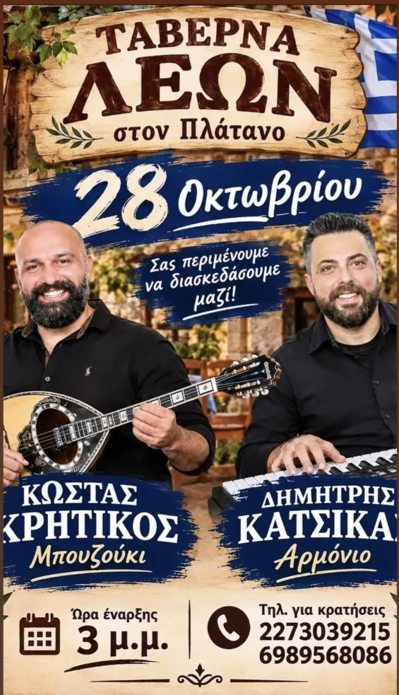 Live Music - Taverna Leon, Platanos