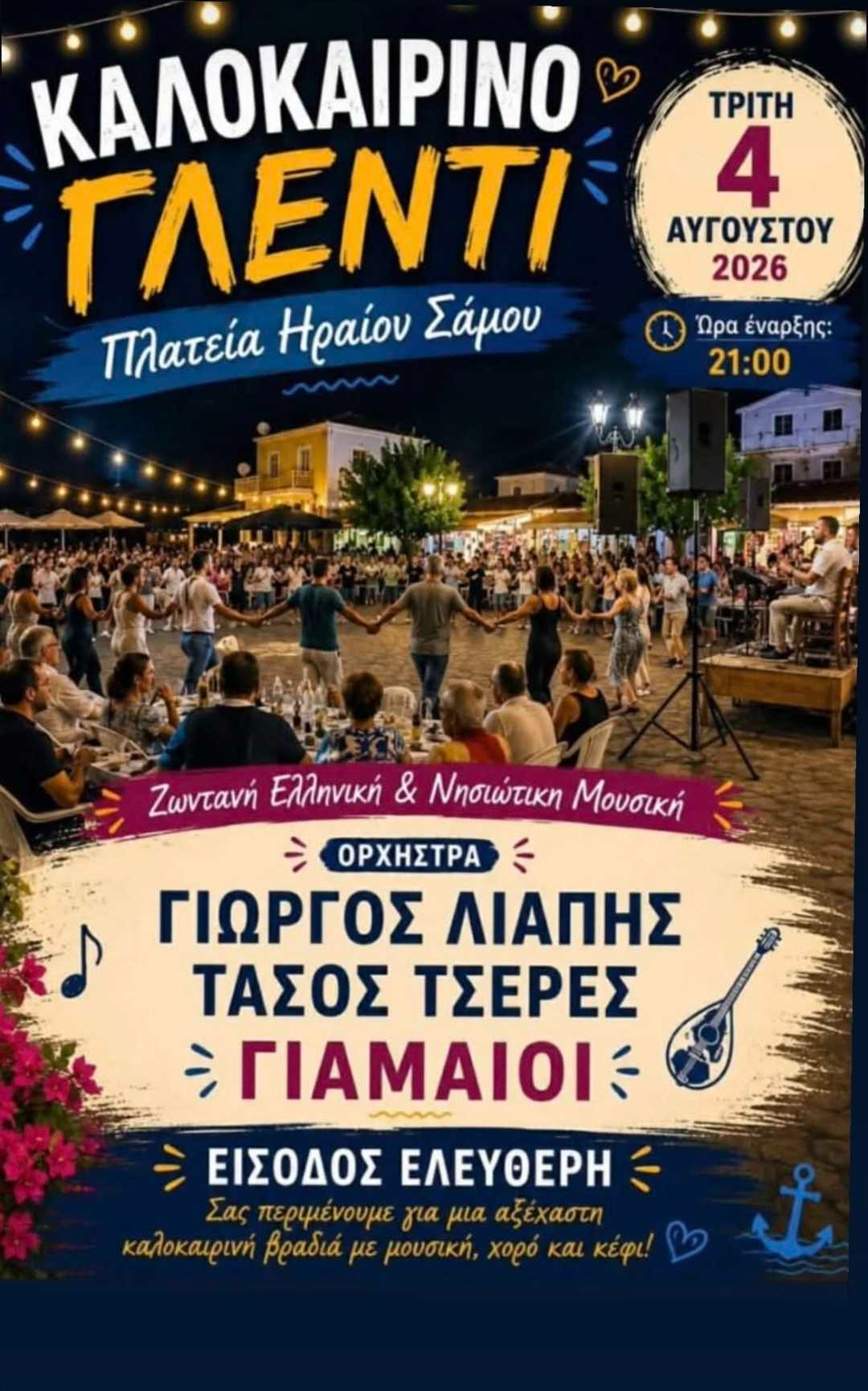 Summer Glenti (Panigiri) - Ireon Samos