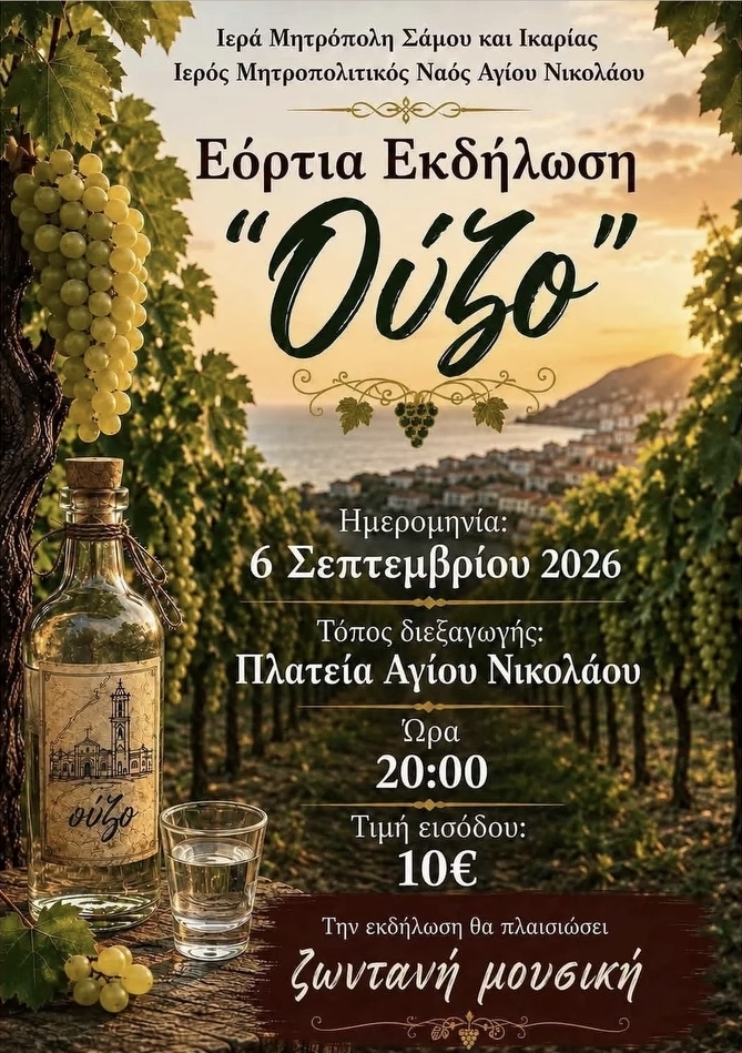 Ouzo Festive Event - Agiou Nikolaou Square